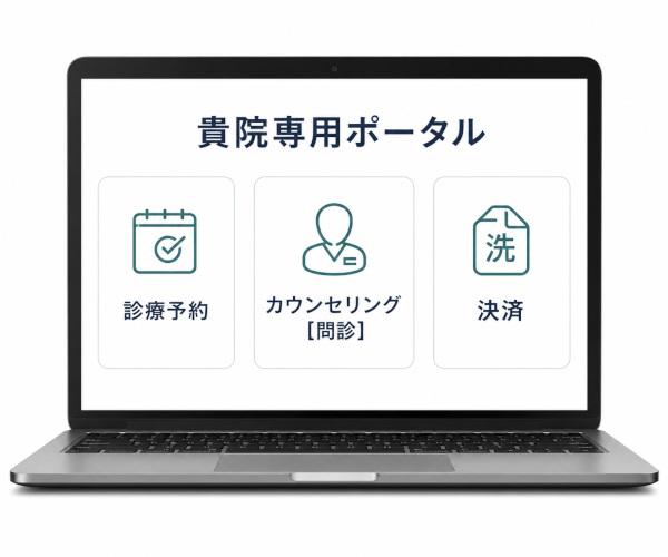 専用ポータル